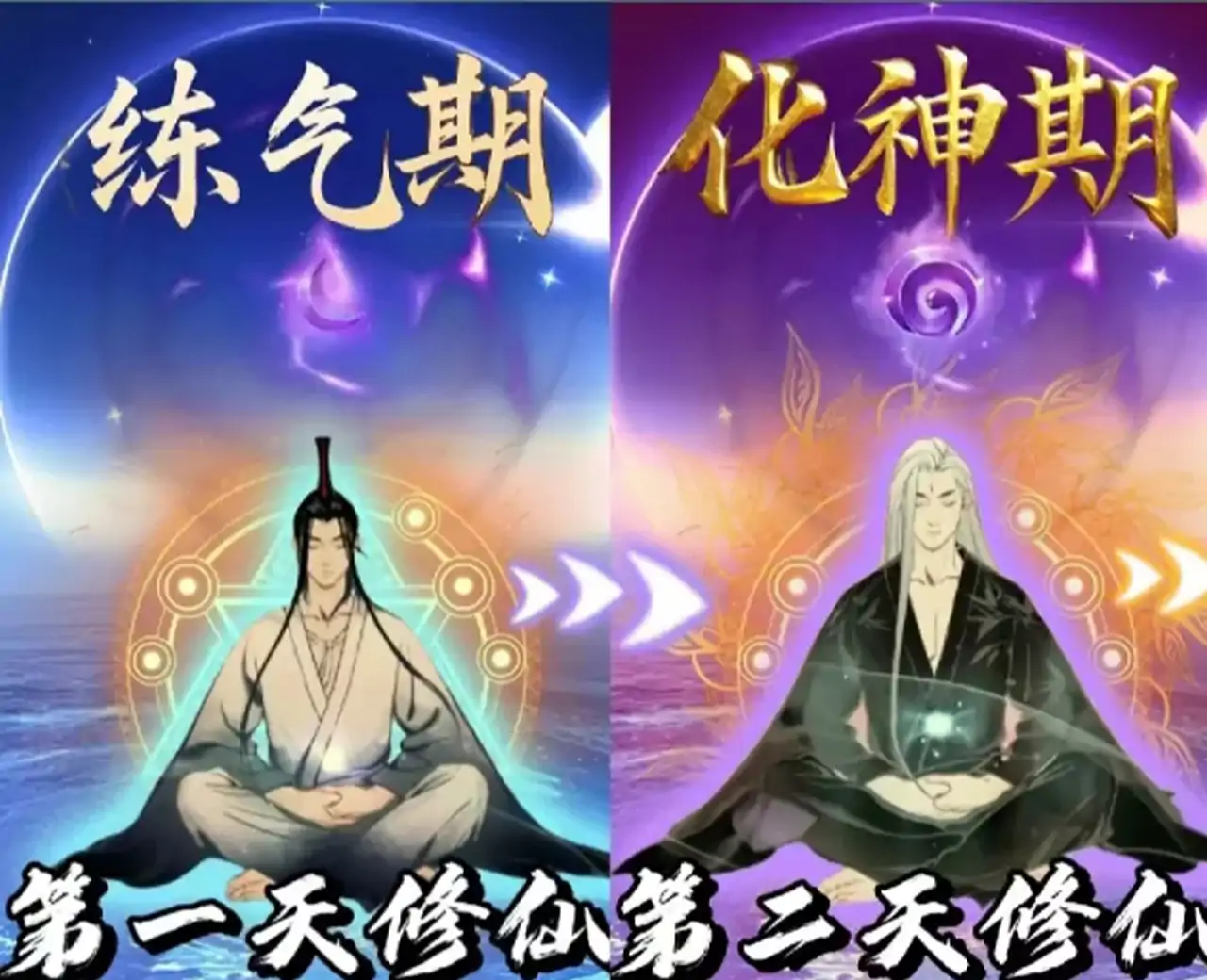 从炼气到鸿蒙老祖