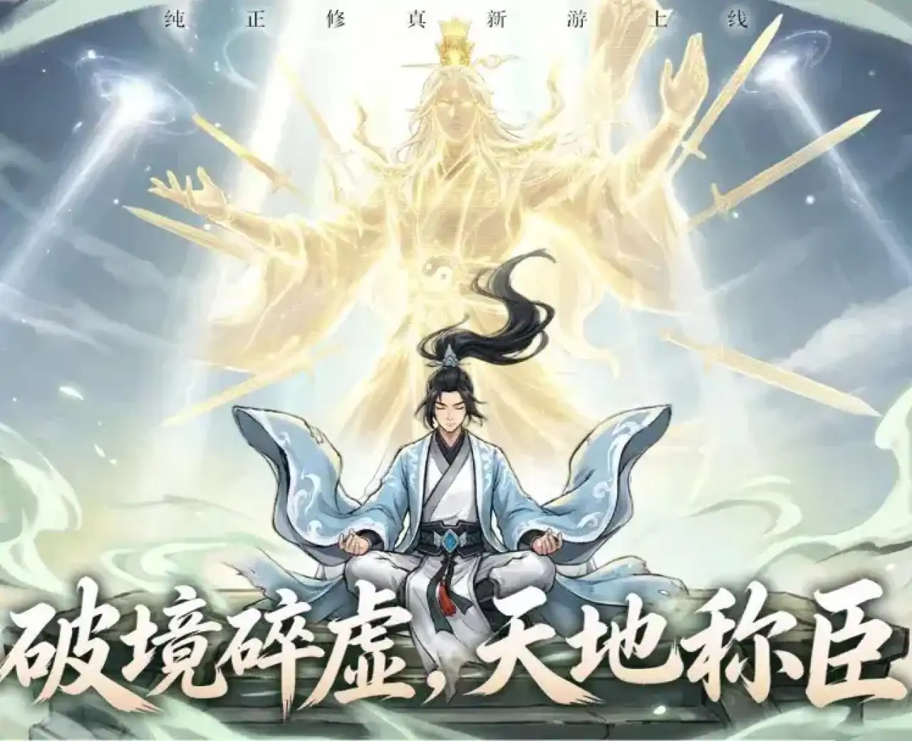云海寻仙记
