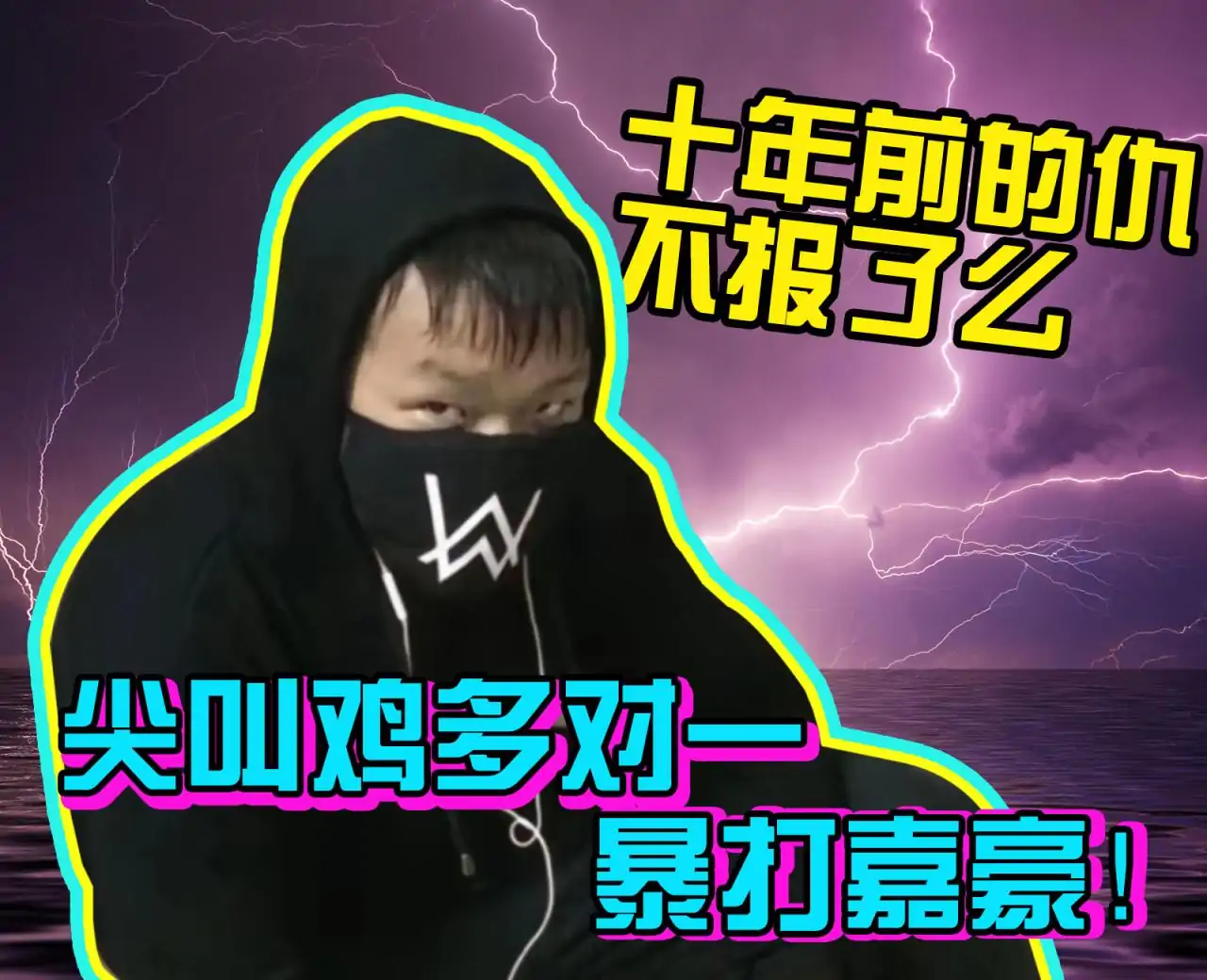 嘉豪之:粉碎魔王城,勇者冲锋!