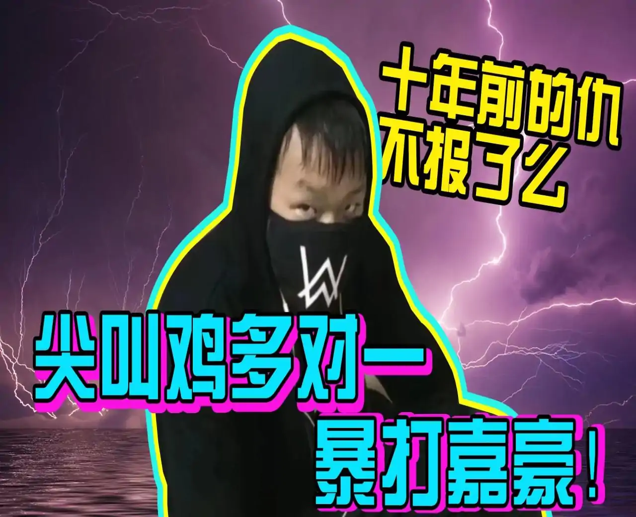 嘉豪之：粉碎魔王城，勇者冲锋！