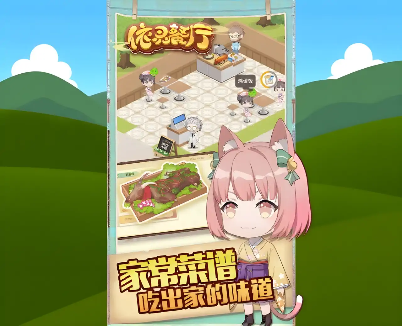 依灵餐厅-开一家做家常菜的小餐馆吧