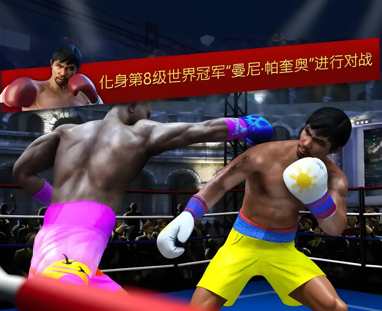 真实拳击曼尼