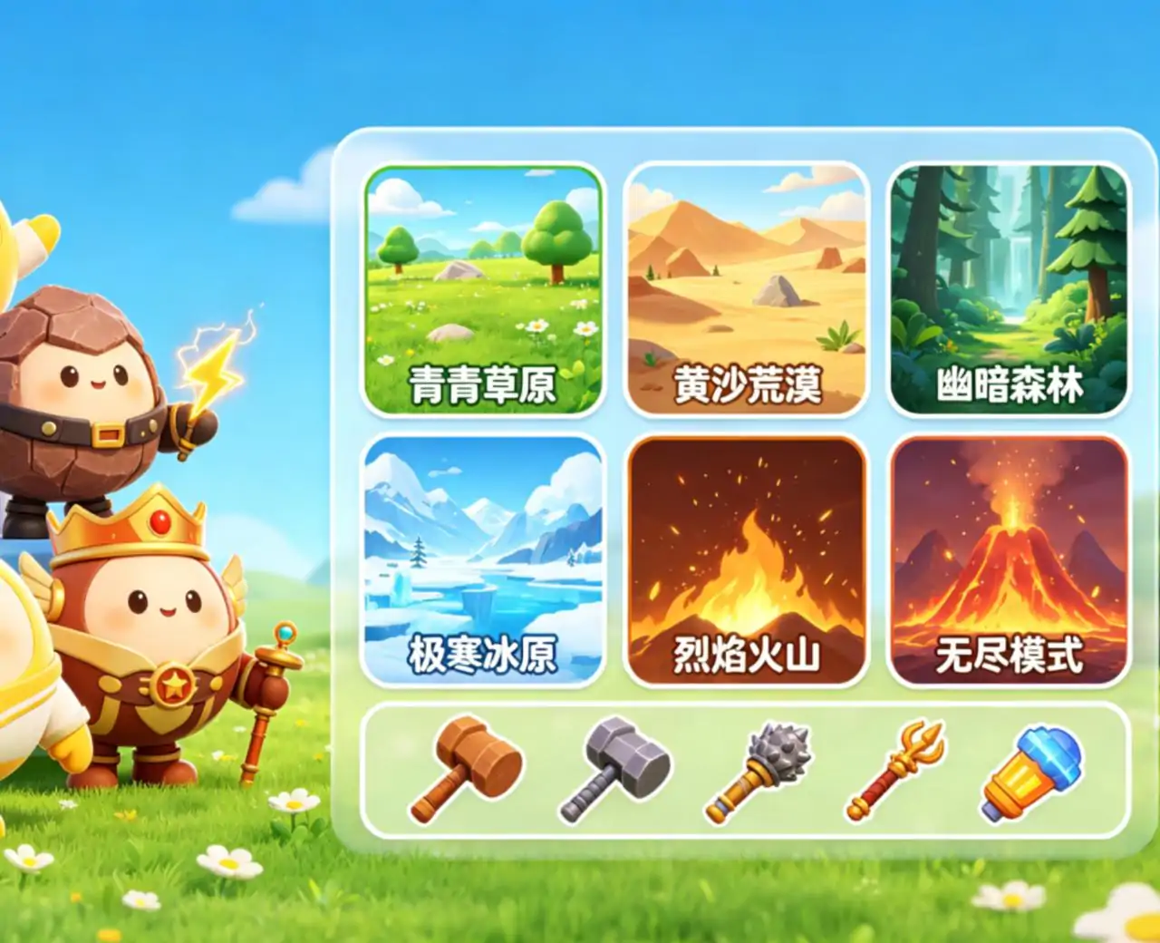 暴打小蛋仔