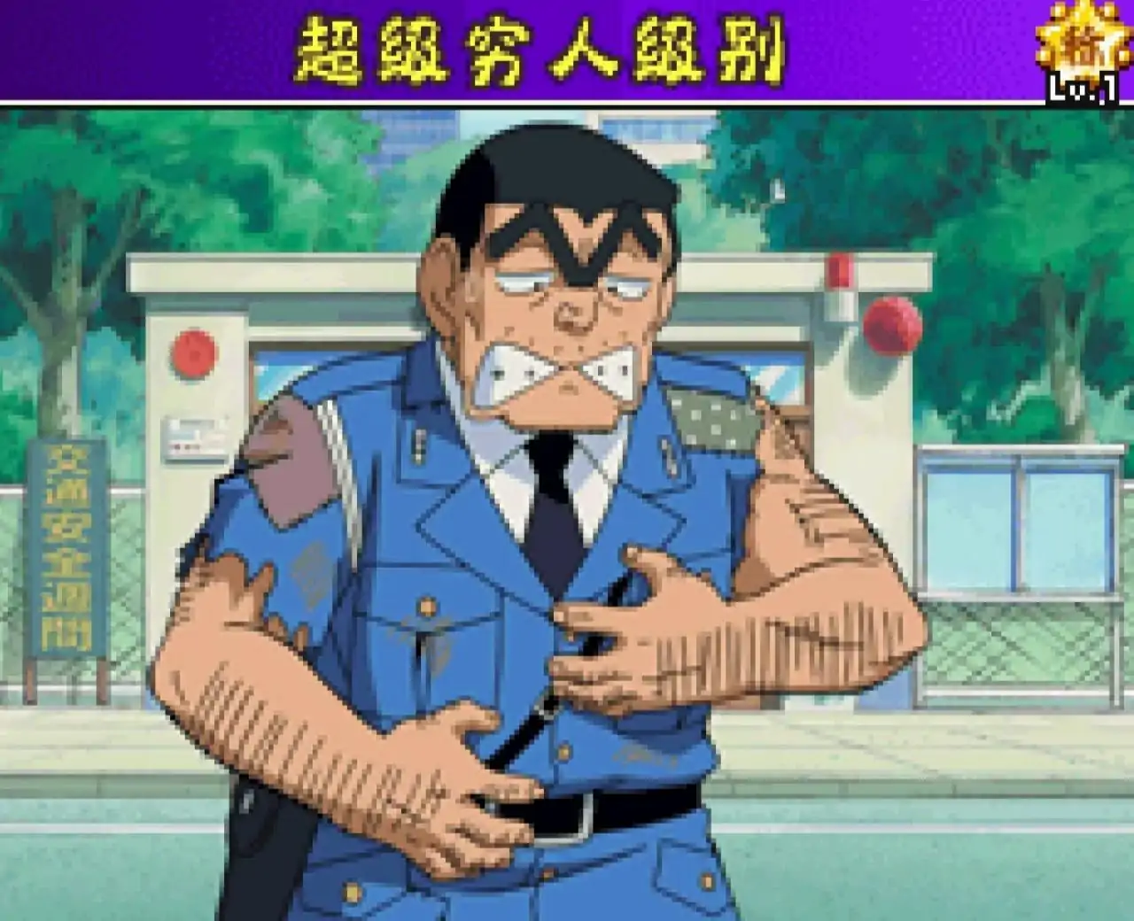 乌龙派出所