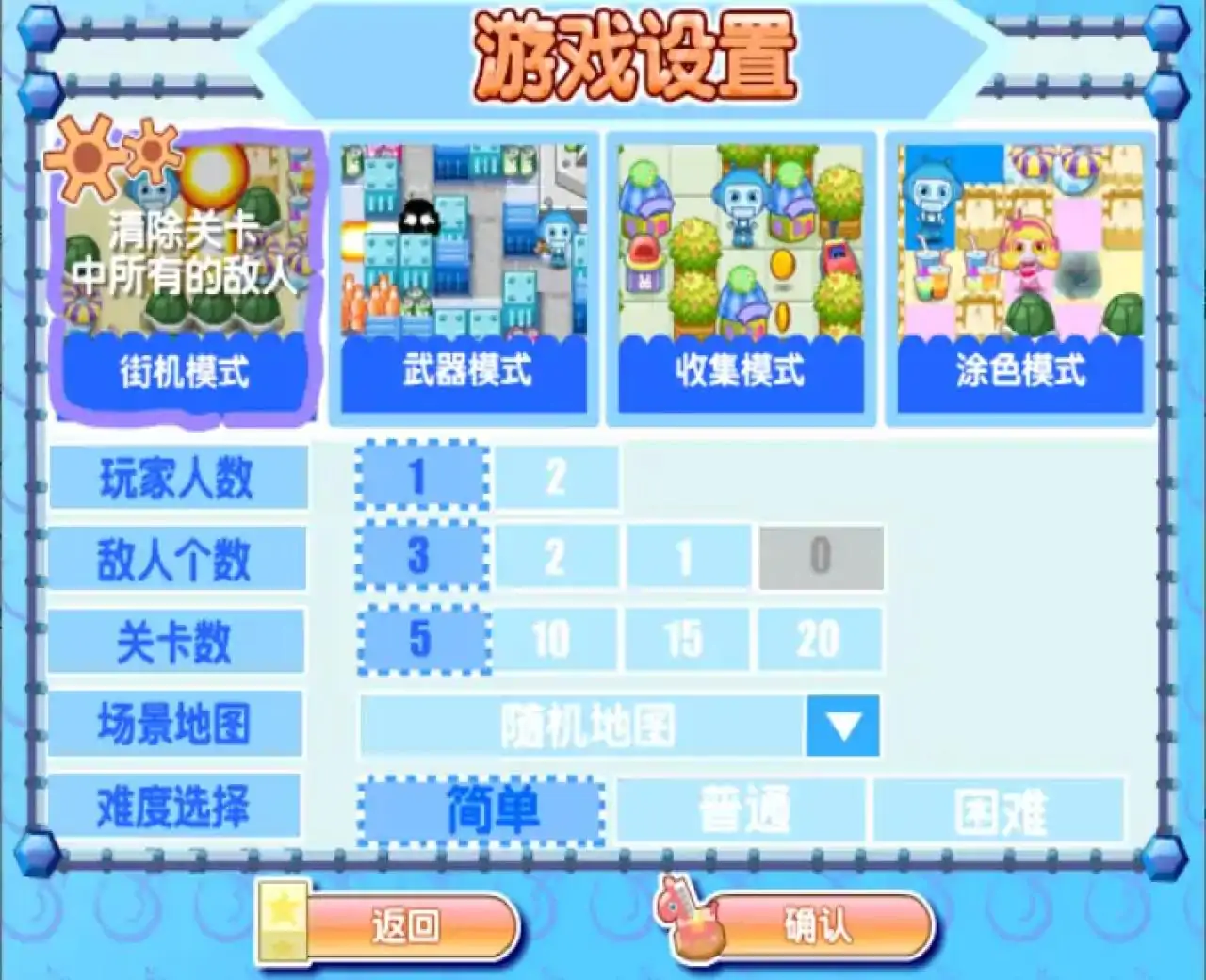 Q版泡泡堂2中文版