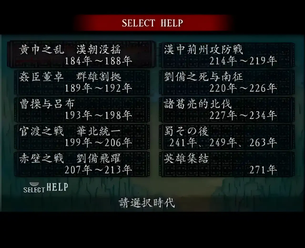 三国志8简中半汉化版(PSP游戏)