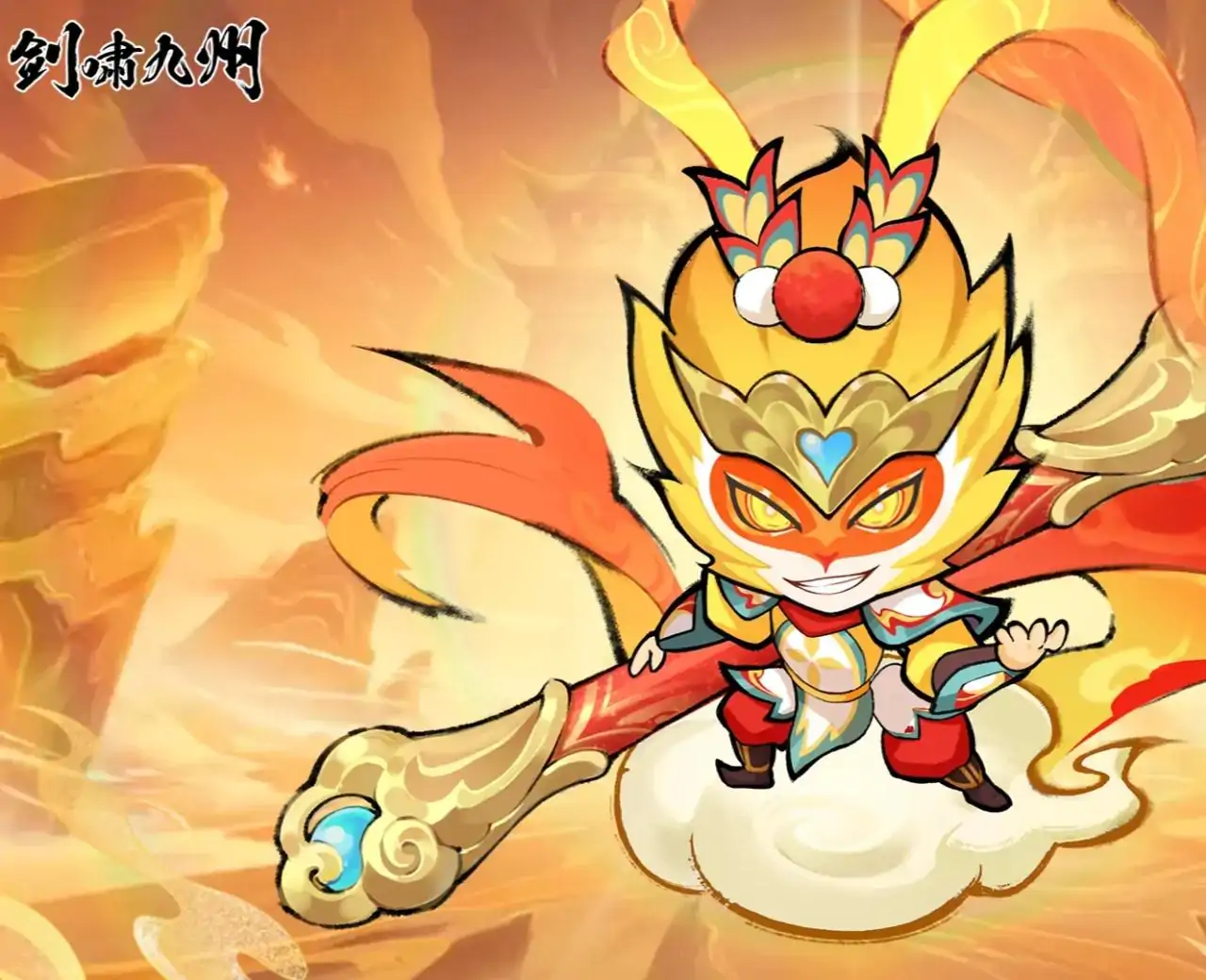 剑啸九州