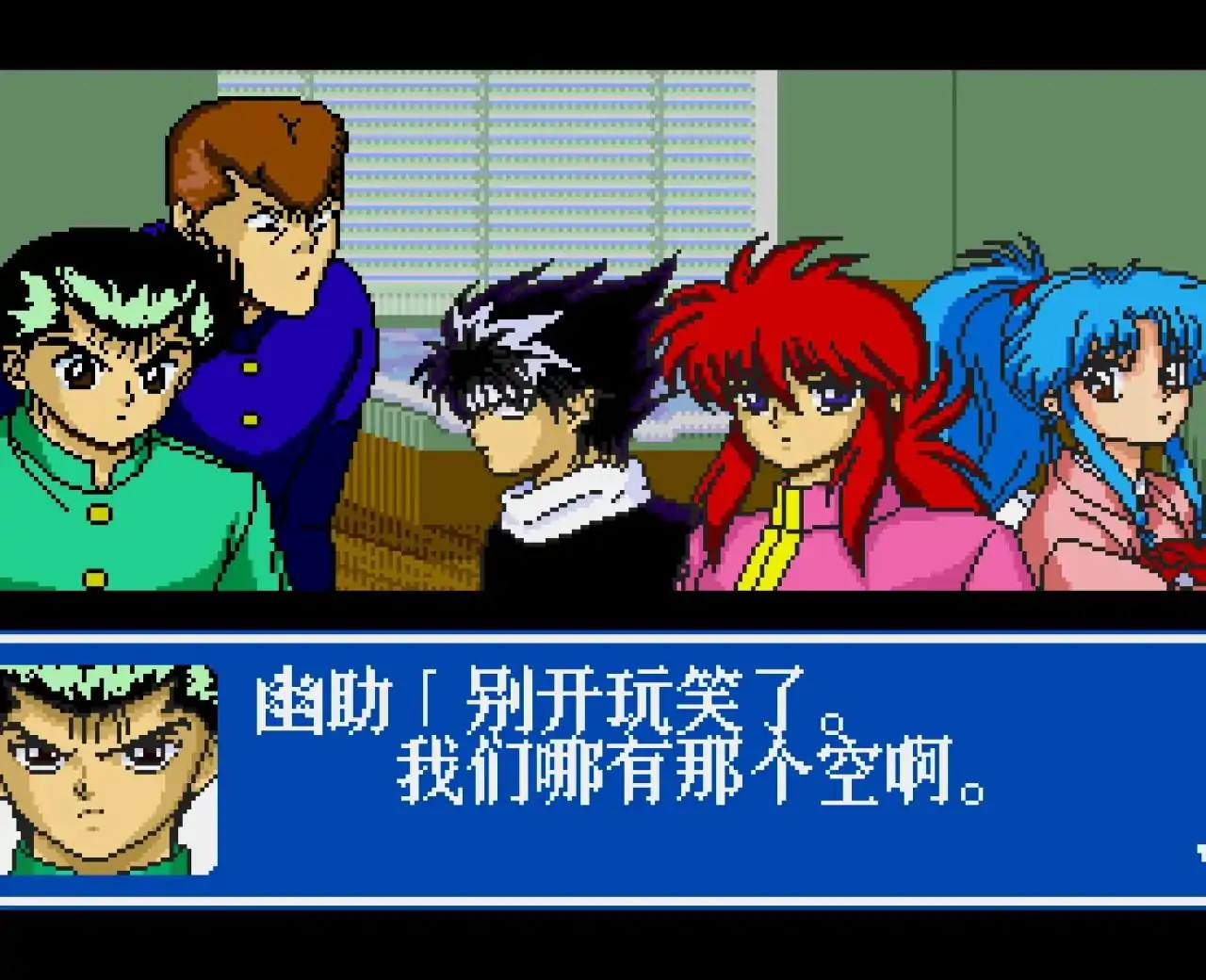 幽游白书外传