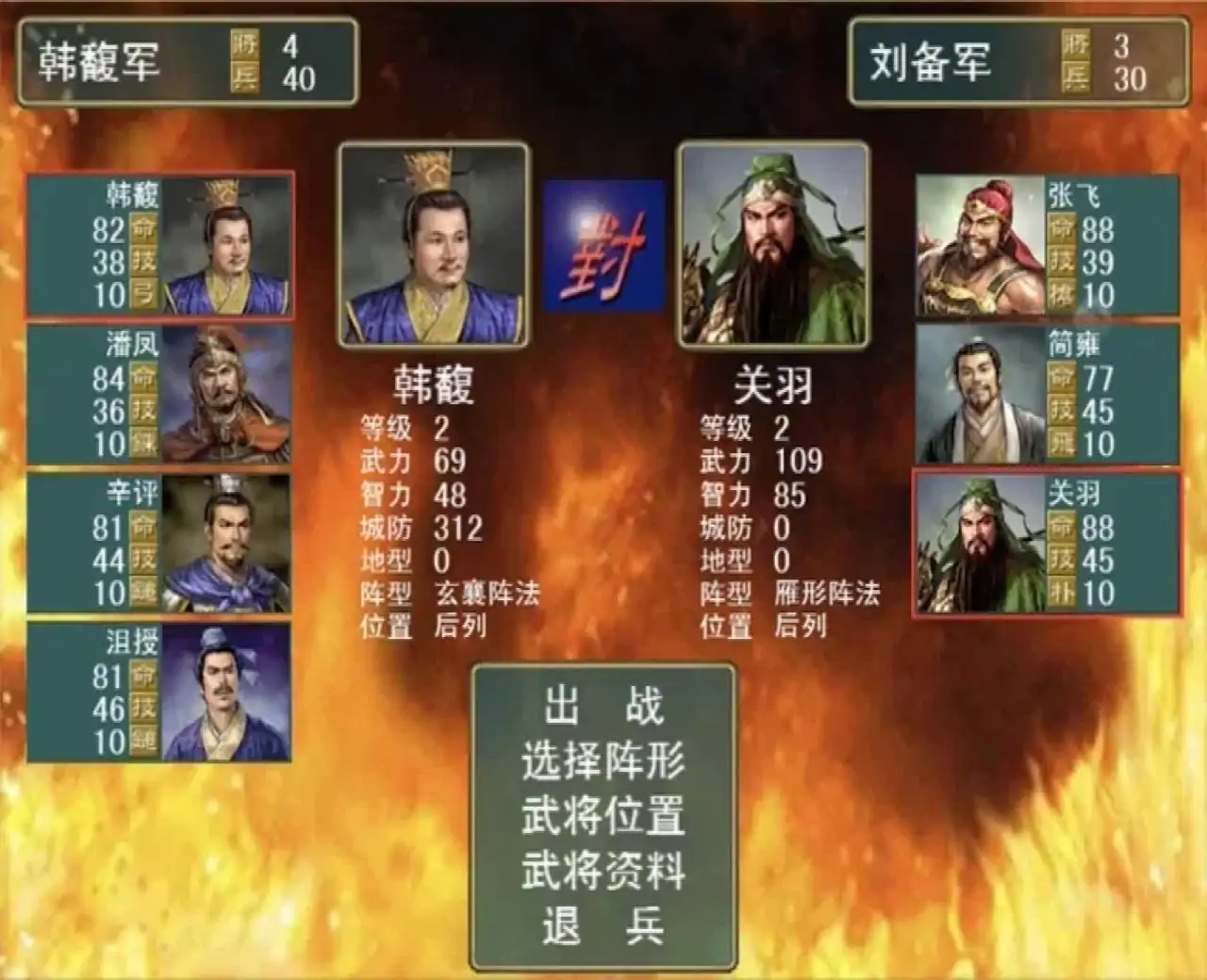 三国志群雄-涿鹿英杰传