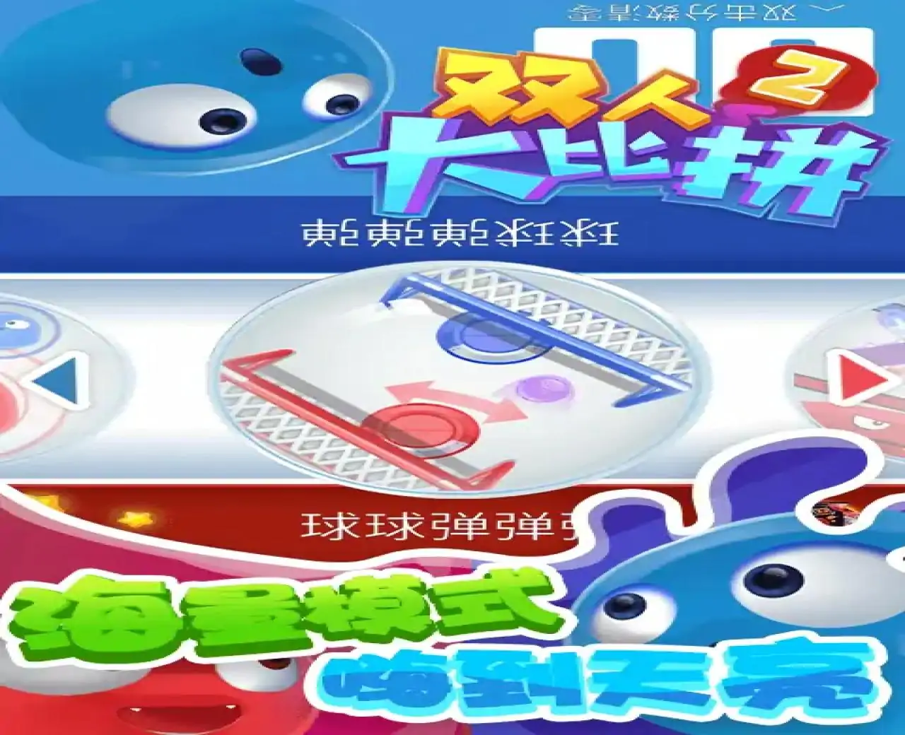 双人大比拼2