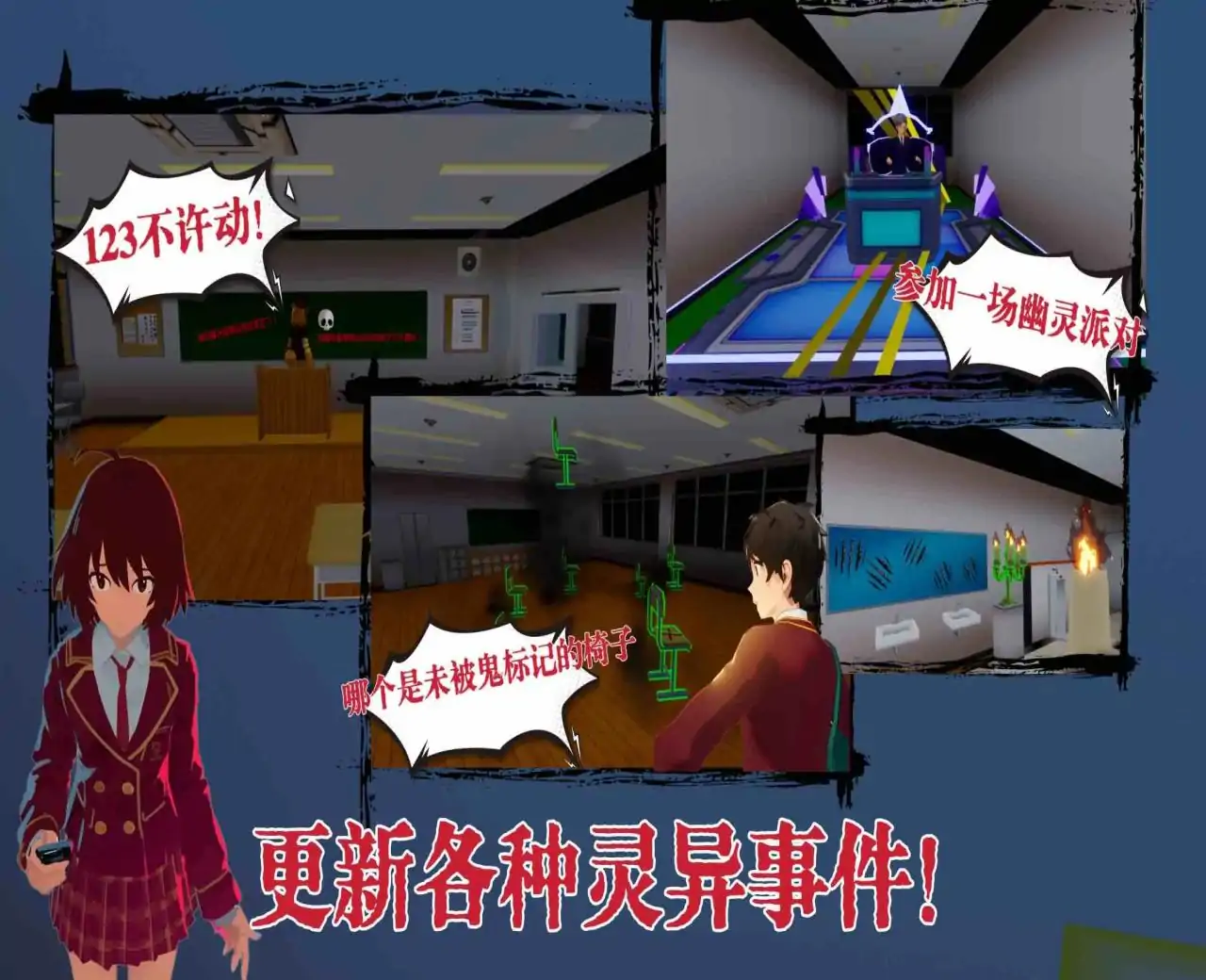 恐怖校园（放学后来抓鬼）-233派对