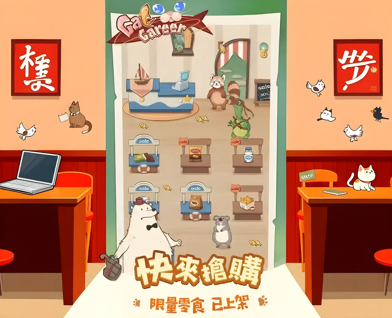 猫职业