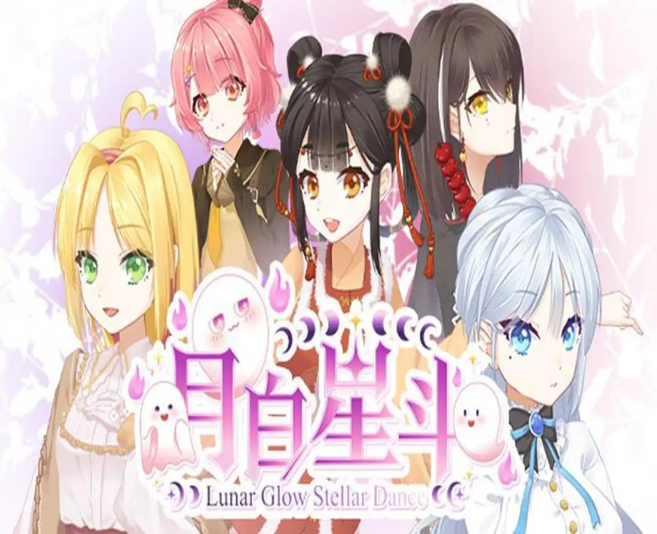 月白星斗 Playtest
