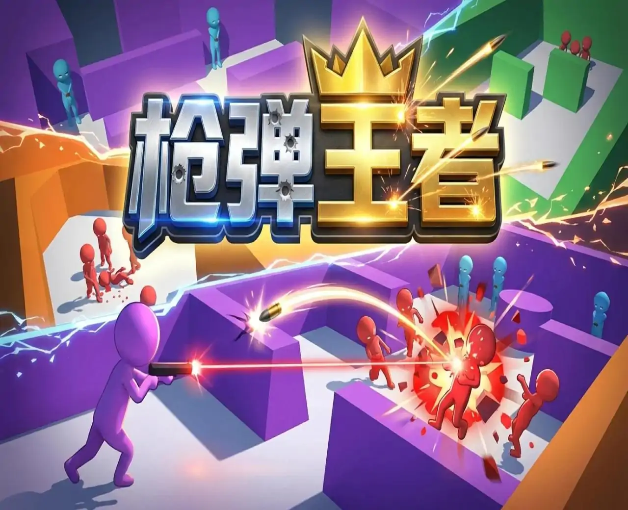 枪弹王者
