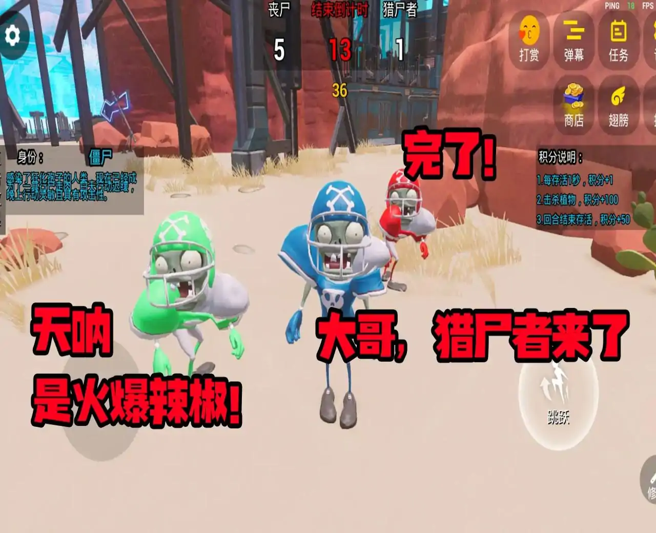 荒野躲猫猫-植物大战僵尸融合版