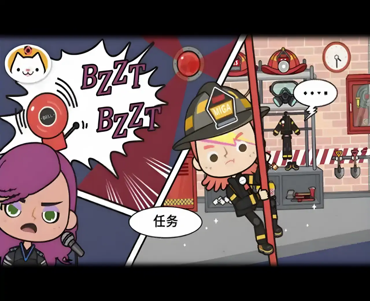 米加小镇：消防局