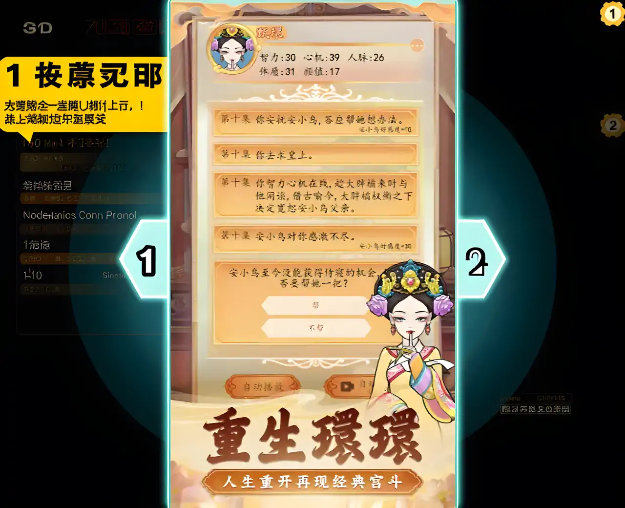 皇宫人生模拟器