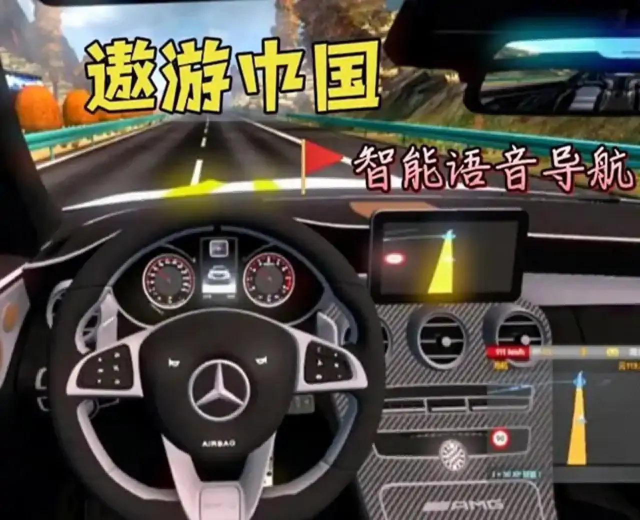 遨游中国模拟器