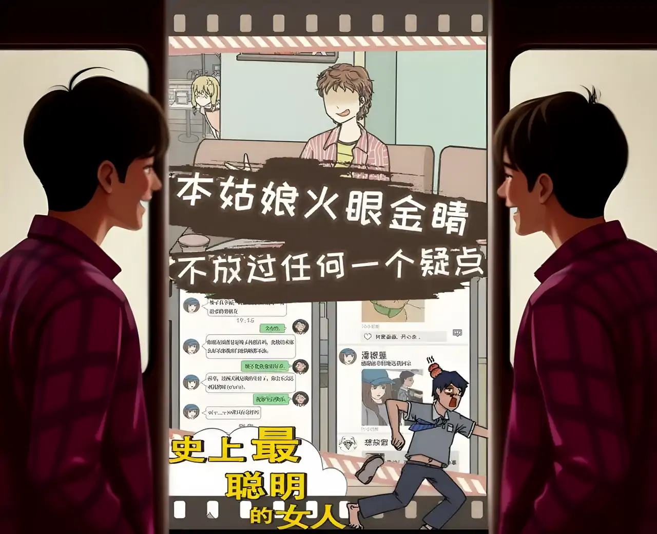 史上最聪明的女人