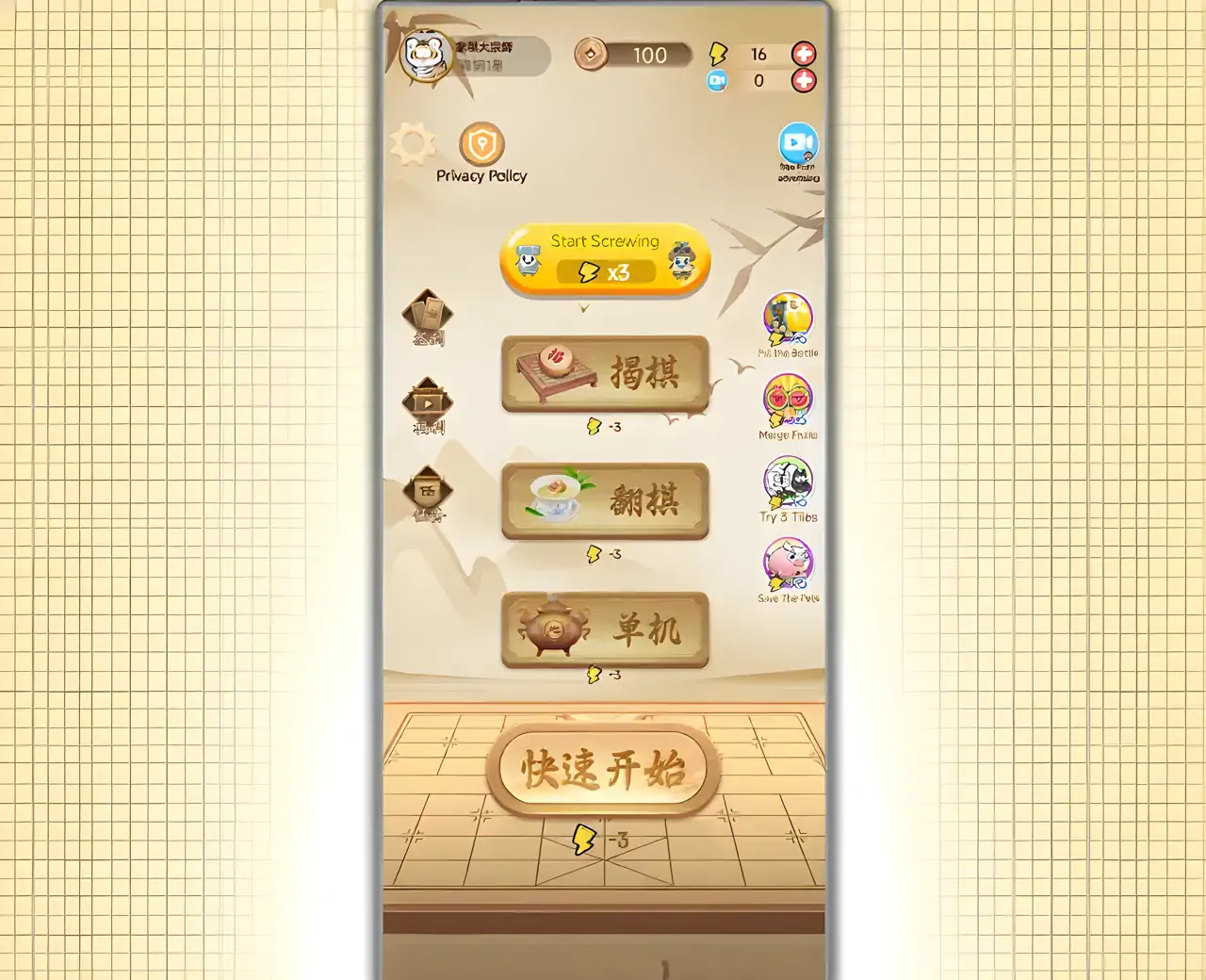 象棋-单机,暗棋,揭棋多模式畅玩