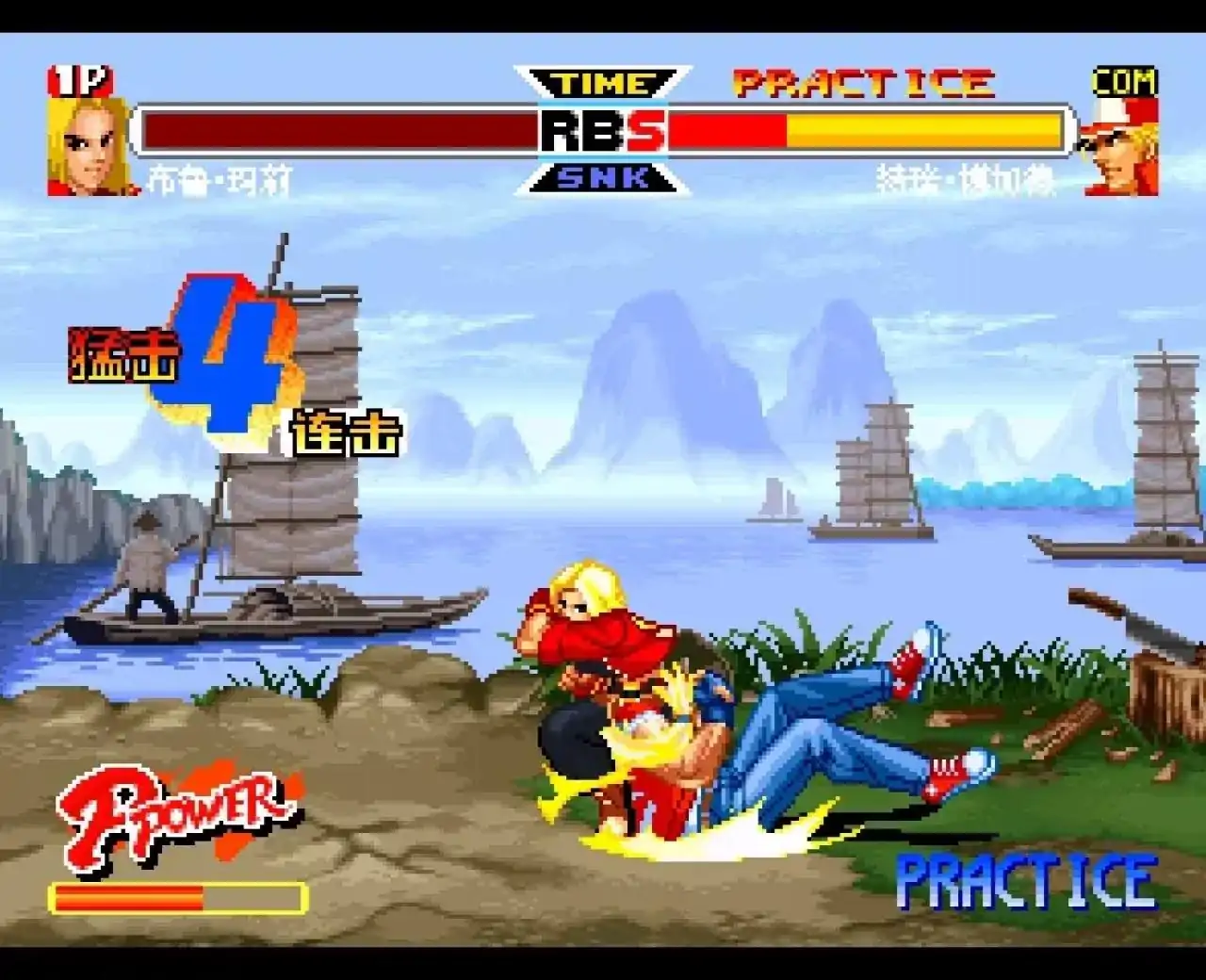 饿狼传说特别版支配精神