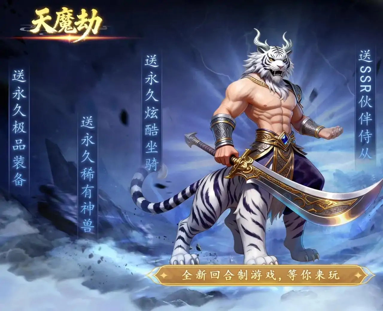 天魔劫