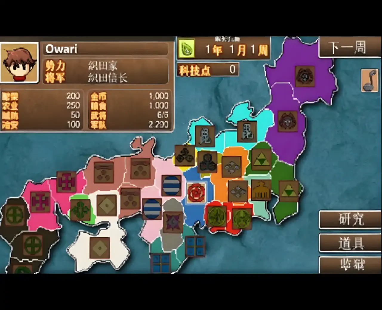 大和国战记汉化版