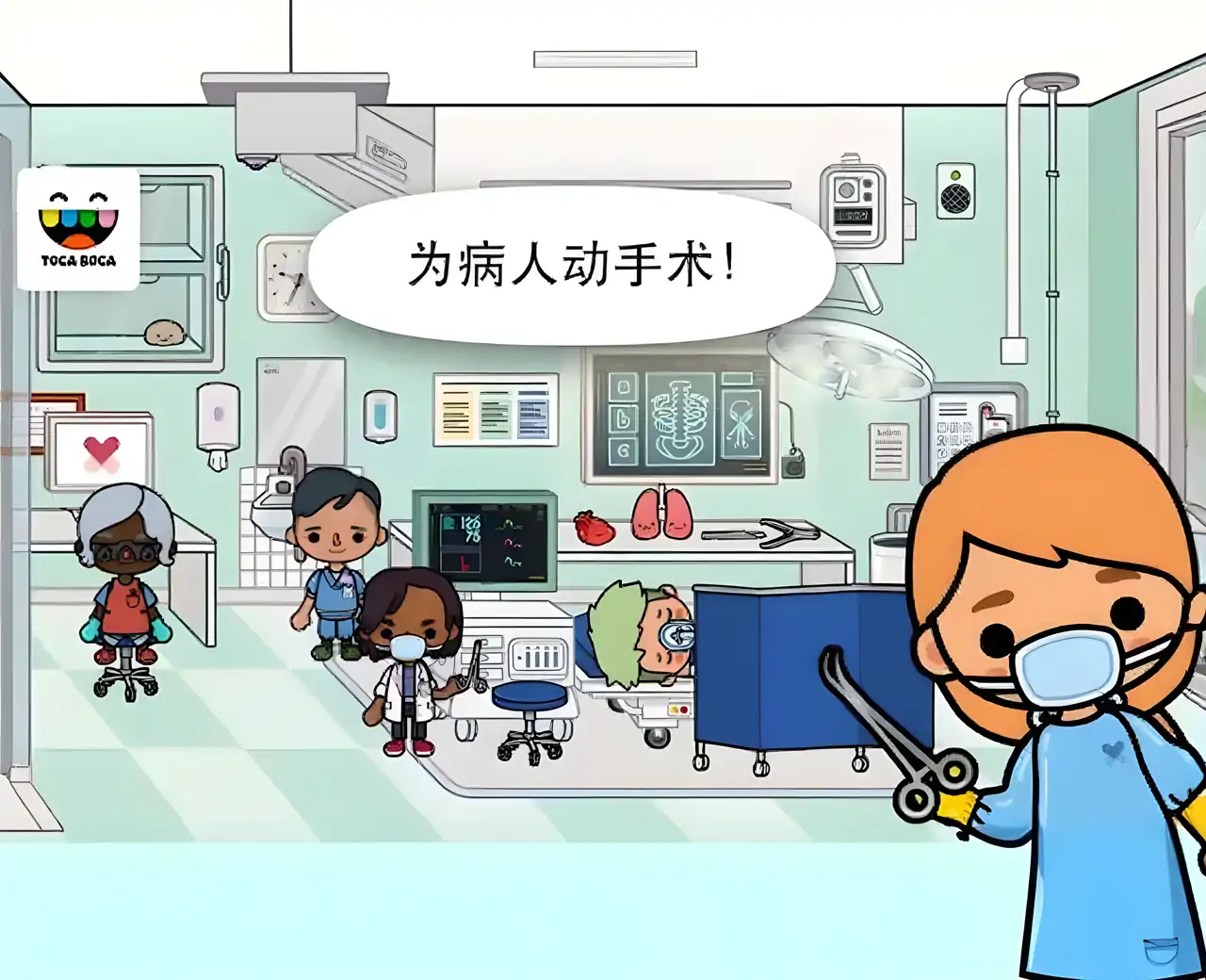 托卡生活：医院