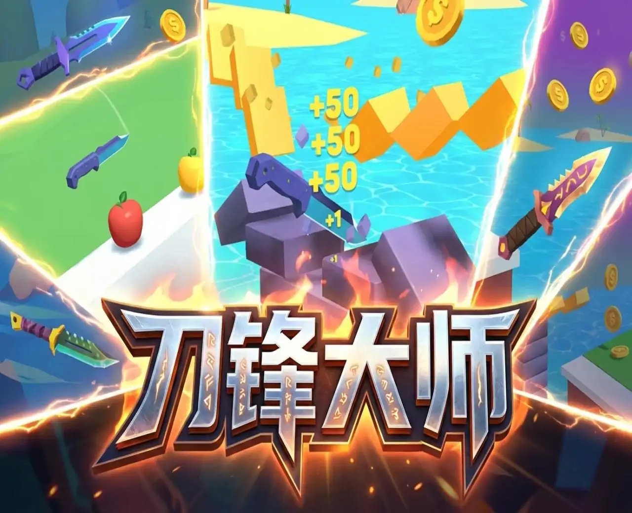 刀锋大师