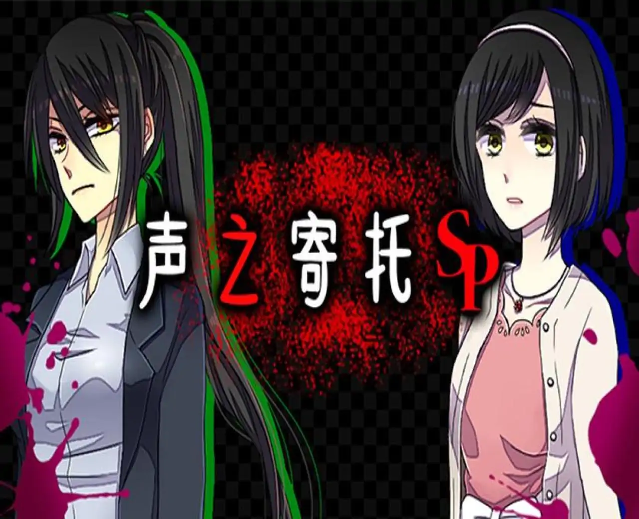 KOEWOTAYORINI SP / 声之寄托SP