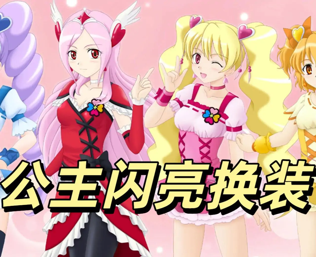 安琪儿公主闪耀换装
