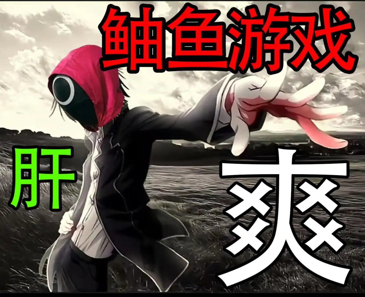 重生之暴打鲉鱼游戏-蛇年超爽版