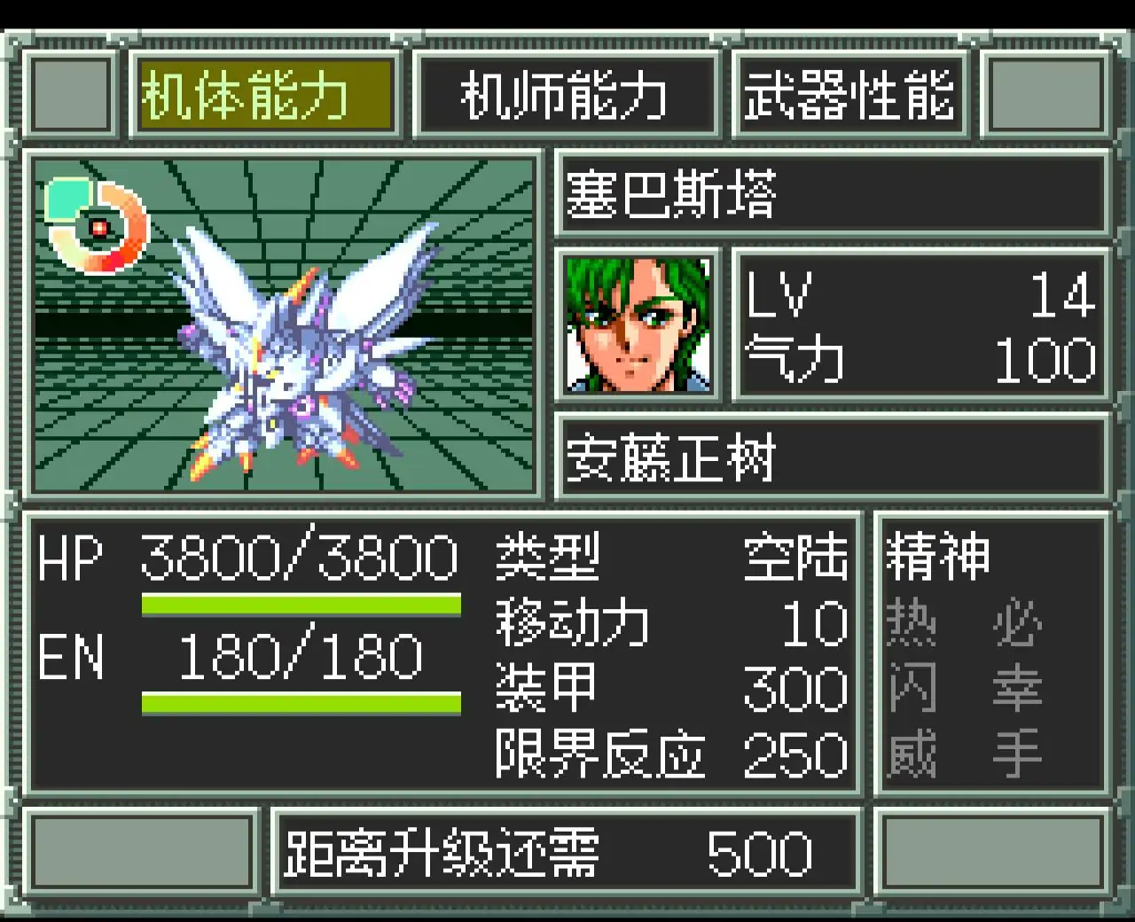 超级机器人大战EX（SFC游戏）