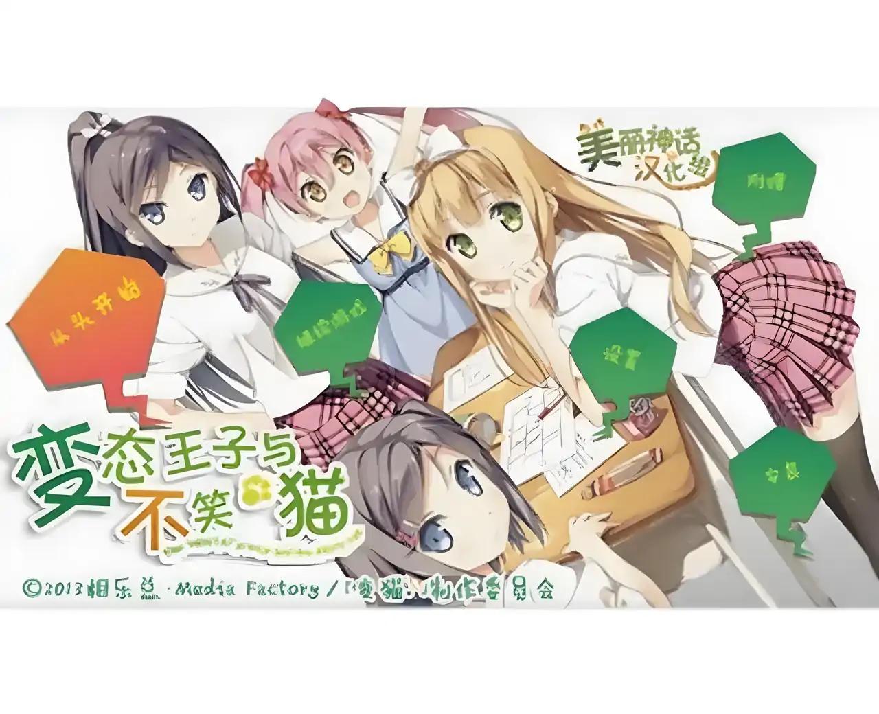 变态王子与不笑猫（PSP游戏）