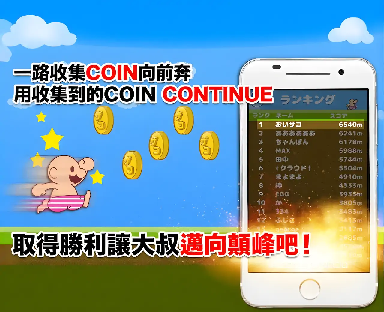 跑酷欧吉桑super跑酷免费游戏