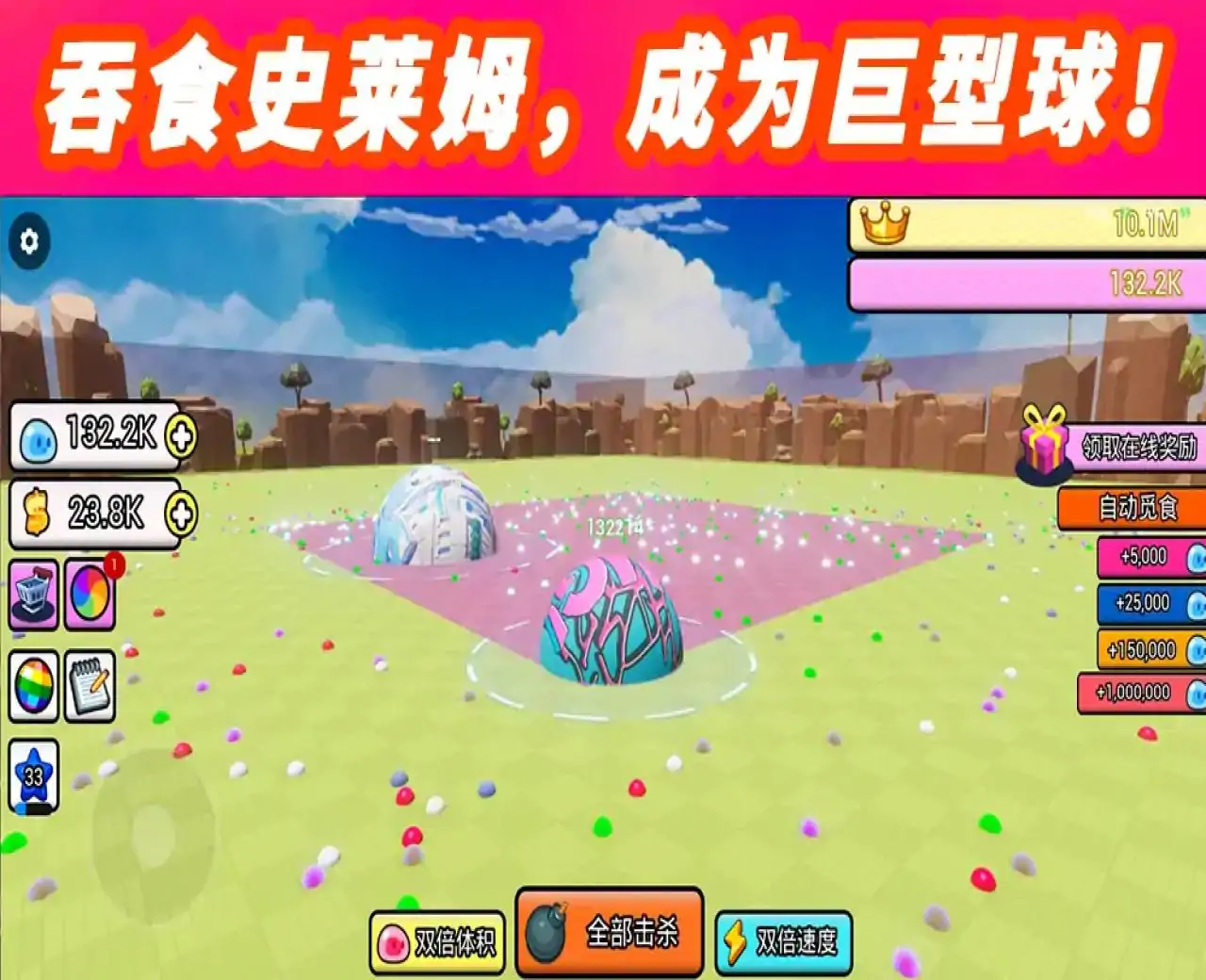 吃史莱姆才能变大