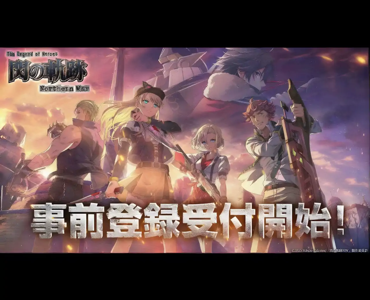 英雄传说 闪之轨迹:北方战役