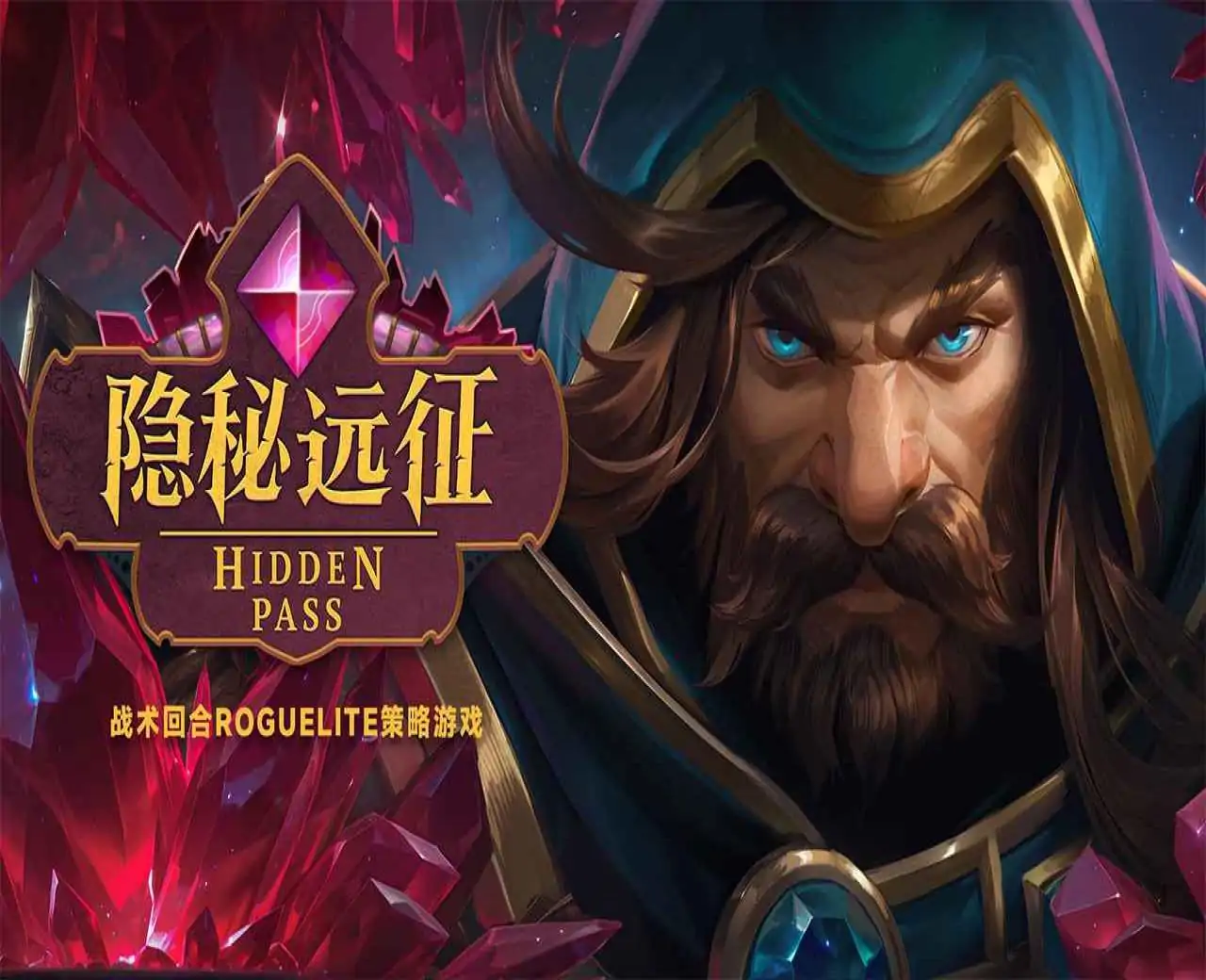 隐秘远征 Hidden Pass