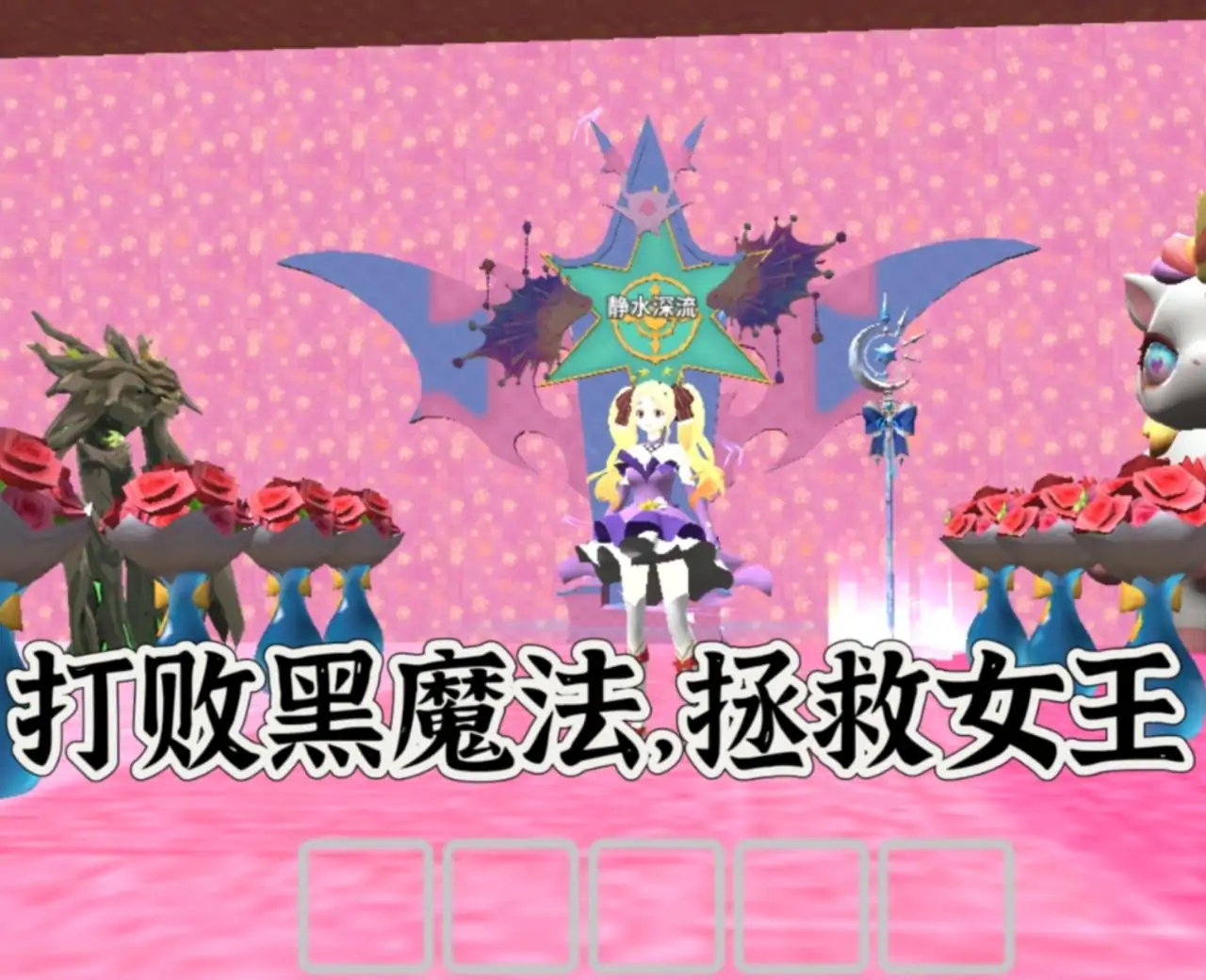 巴啦啦小魔仙之拯救女王