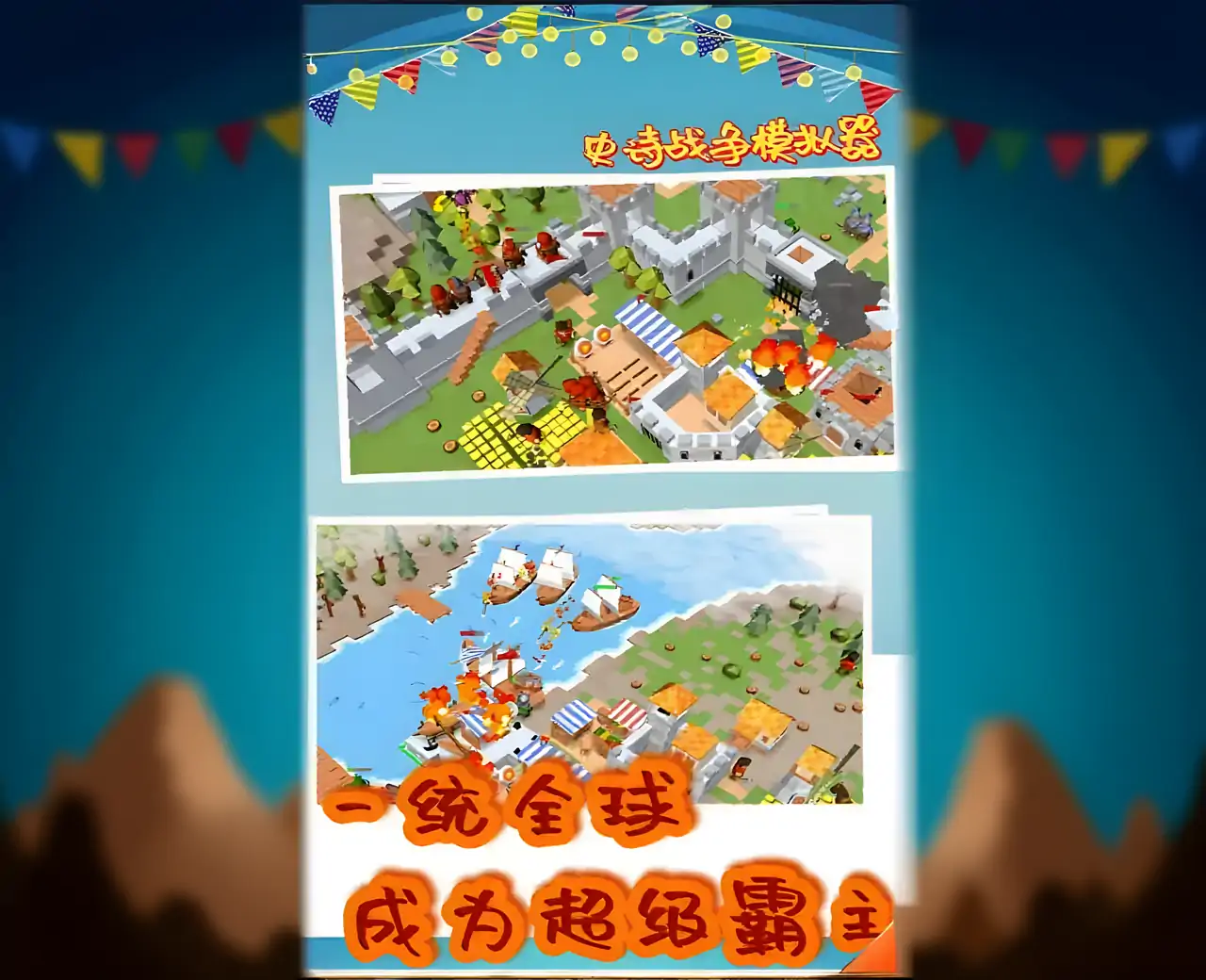 史诗战争模拟器