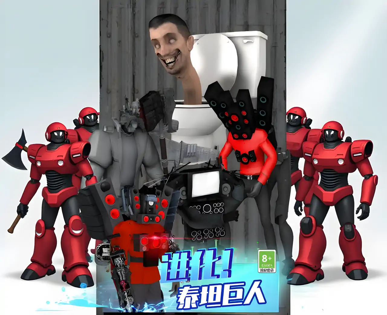 打不赢我吧-马桶人战斗