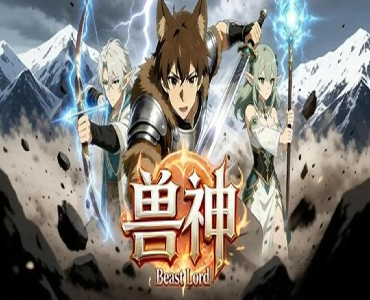兽神
