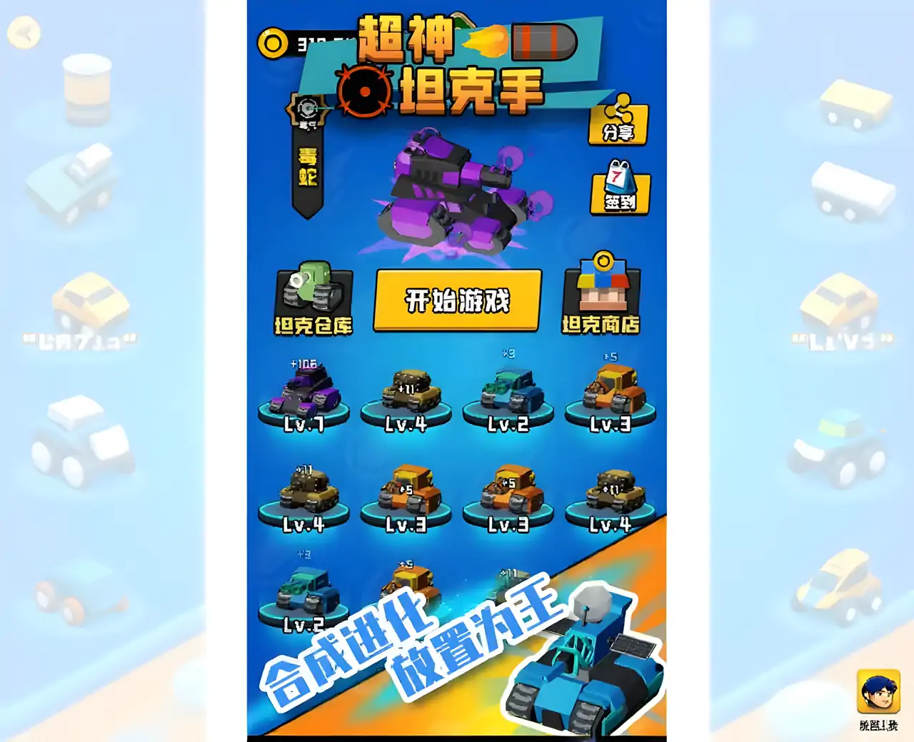 超神坦克手(测试版)