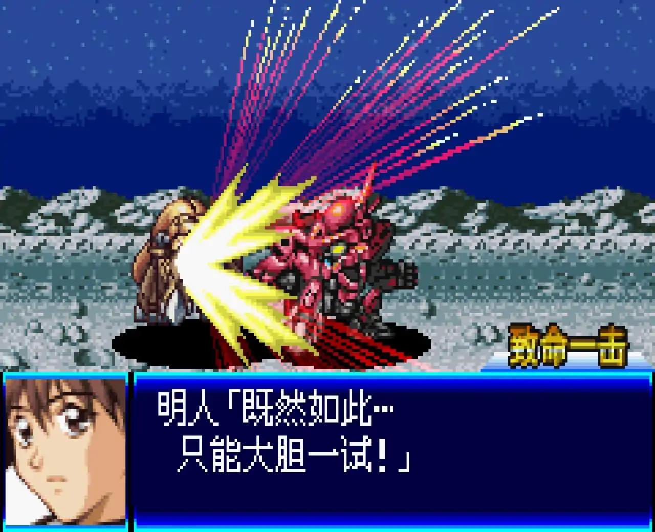 超级机器人大战J（GBA游戏）