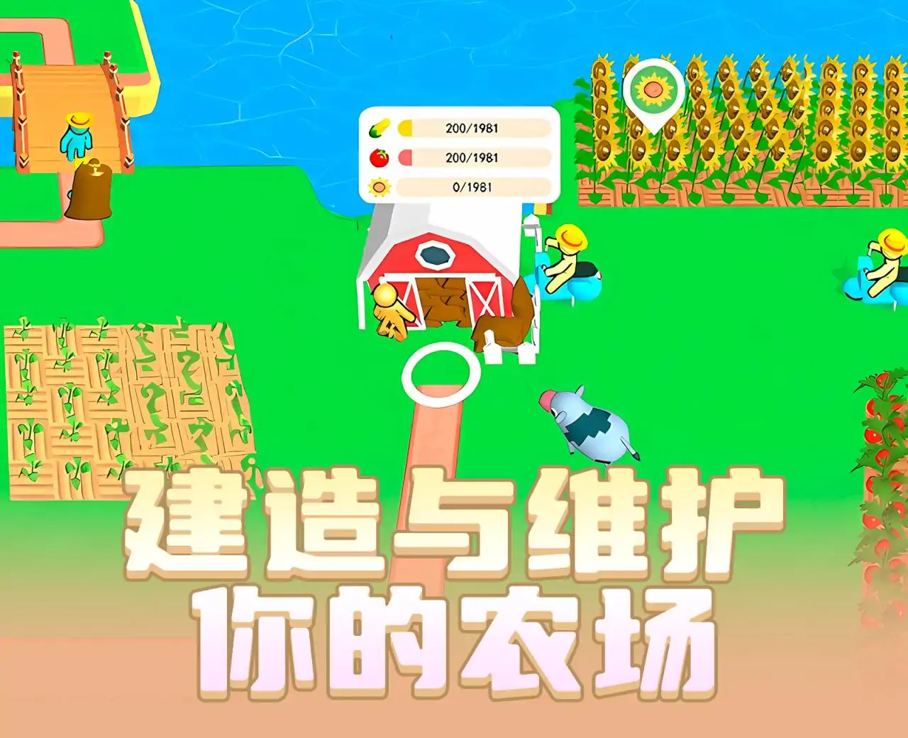 我的梦想农场
