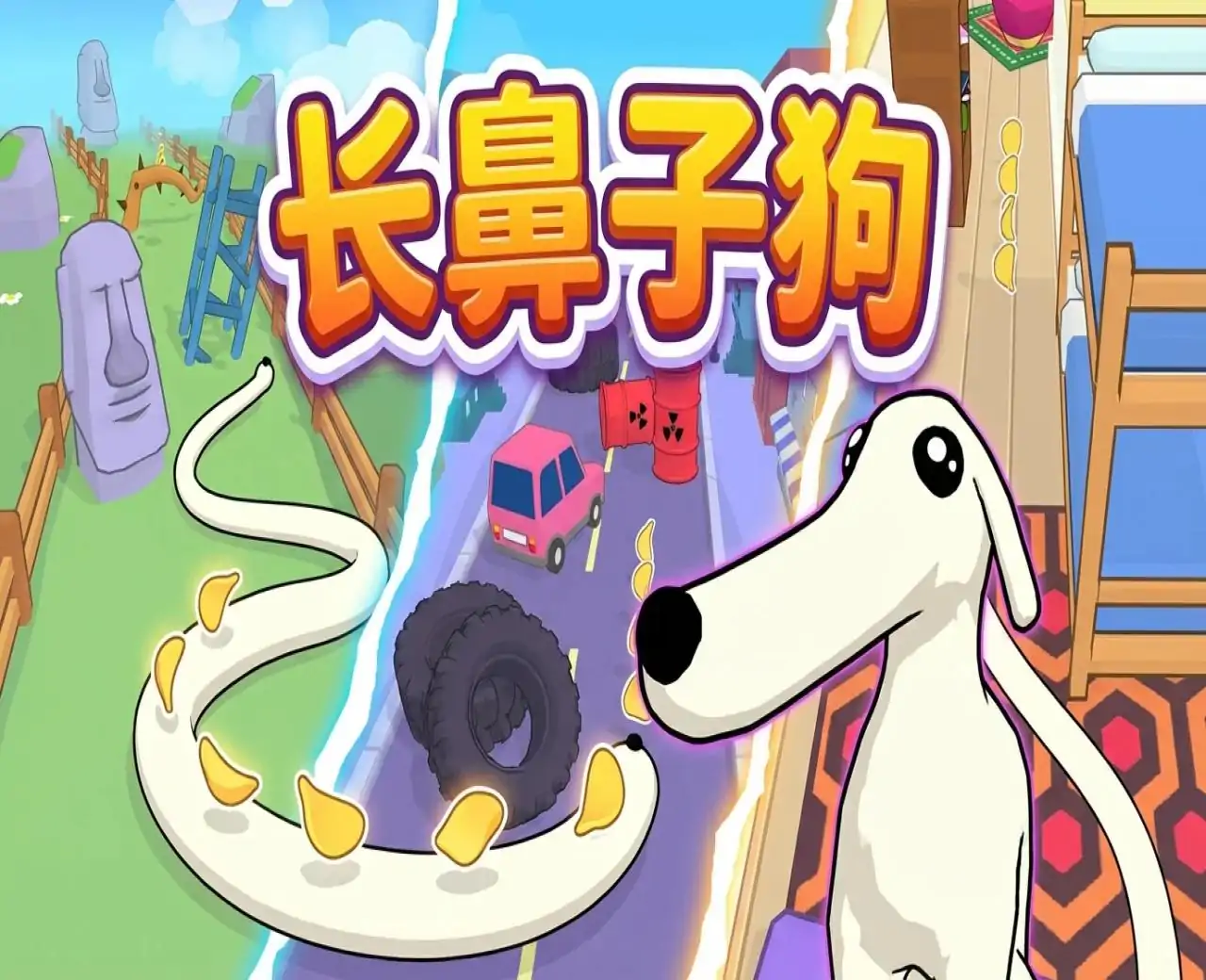 长鼻子狗