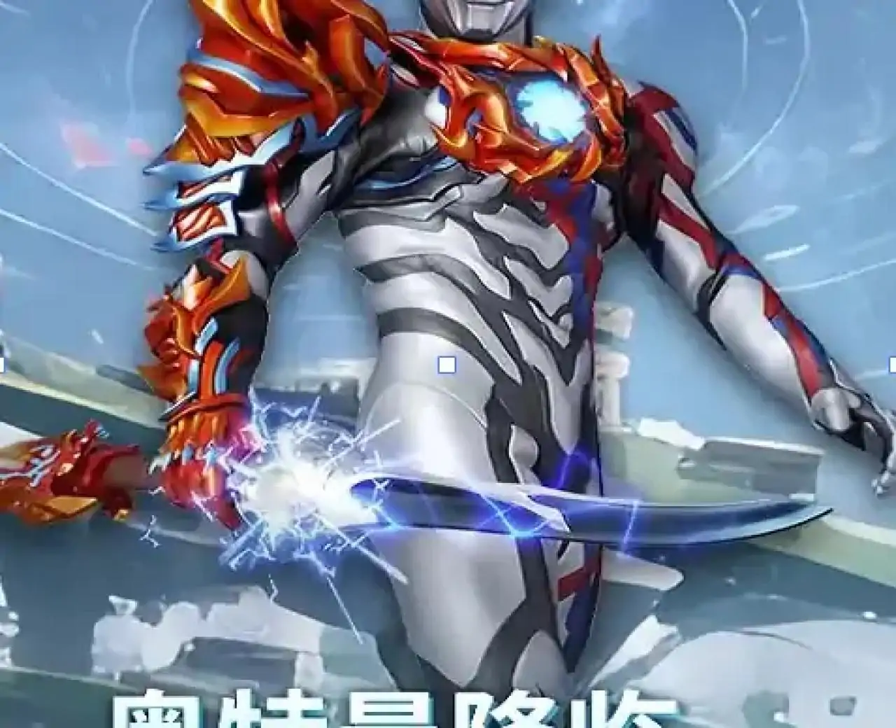 全民奥特曼之银河英雄