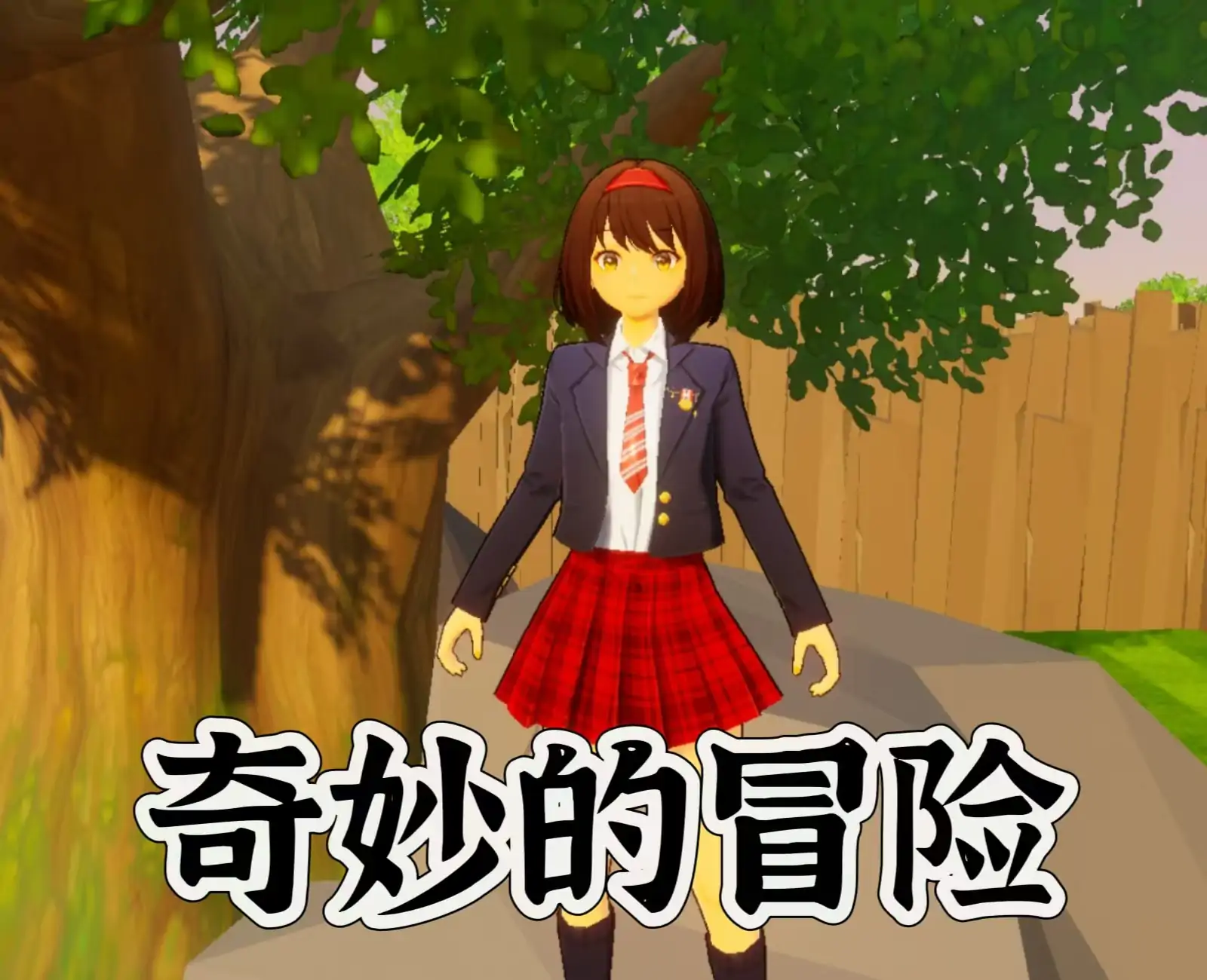 森林