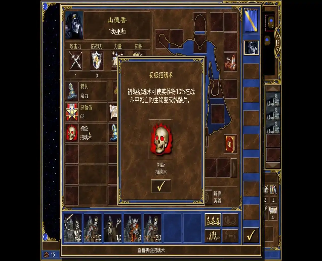 英雄无敌3：阴影