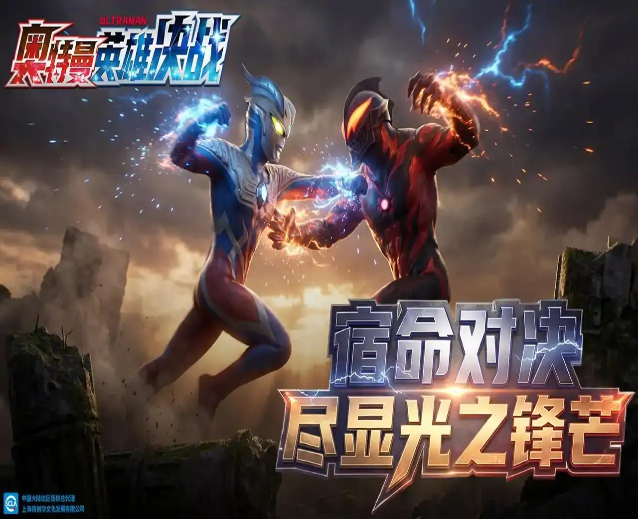 奥特曼英雄决战（预约）
